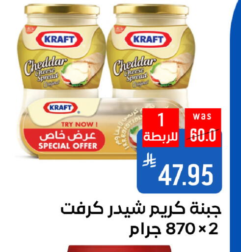 Cheese & Cream in Shubra AlTaif, Saudi Arabia Offers - Saudi Arabia KRAFT Cheddar Cheese available at Shubra AlTaif in KSA, Saudi Arabia, Saudi - Ta'if