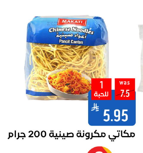 Pasta & Noodles in Shubra AlTaif, Saudi Arabia Offers - Saudi Arabia Pasta available at Shubra AlTaif in KSA, Saudi Arabia, Saudi - Ta'if