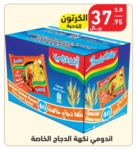 نودلز available at هايبر هوم in مملكة العربية السعودية, السعودية, سعودية - جازان