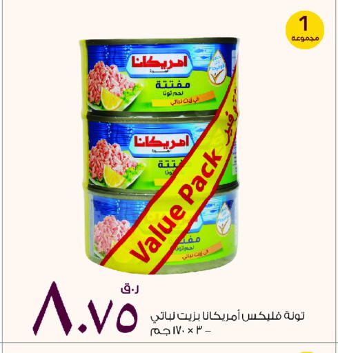 أغذية معلبة ومغلفة in روابي هايبرماركت, قطر Offers - قطر أمريكانا تونة - معلب available at روابي هايبرماركت in قطر - الريان