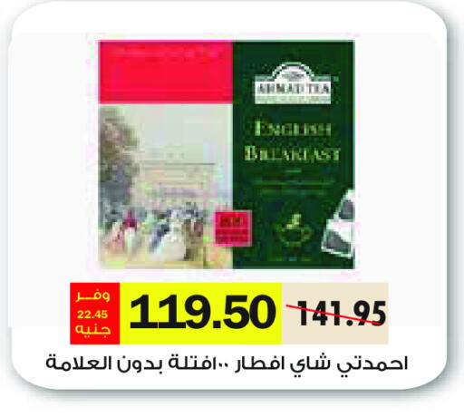 أحمد تي أكياس شاي available at رويال هاوس in Egypt - القاهرة