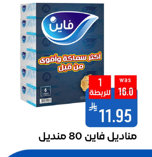 Facial Tissue in Shubra AlTaif, Saudi Arabia Offers - Saudi Arabia FINE available at Shubra AlTaif in KSA, Saudi Arabia, Saudi - Ta'if