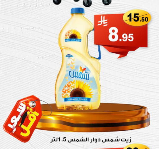 SHAMS Sunflower Oil available at Economic Family in KSA, Saudi Arabia, Saudi - Yanbu