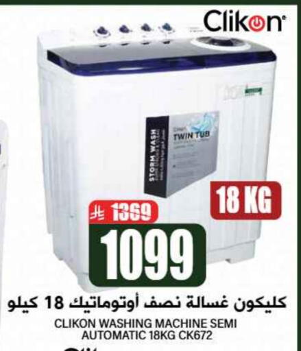 CLIKON Washing Machine available at Grand Hyper in KSA, Saudi Arabia, Saudi - Riyadh