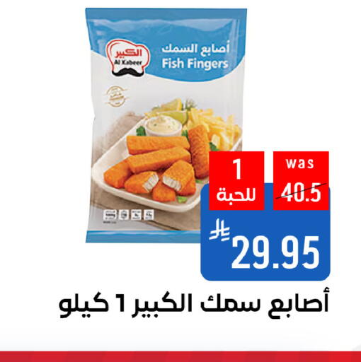 Frozen Fish in Shubra AlTaif, Saudi Arabia Offers - Saudi Arabia available at Shubra AlTaif in KSA, Saudi Arabia, Saudi - Ta'if