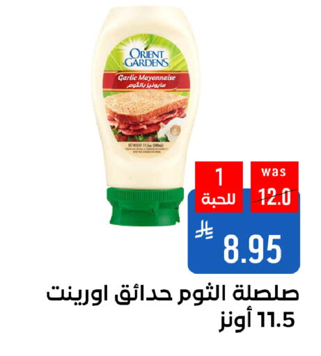 Sauces & Spreads in Shubra AlTaif, Saudi Arabia Offers - Saudi Arabia Mayonnaise available at Shubra AlTaif in KSA, Saudi Arabia, Saudi - Ta'if
