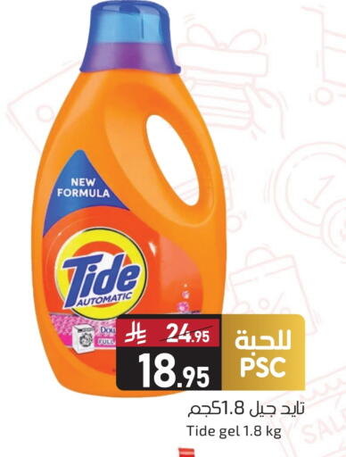 TIDE Detergent available at Mira Mart Mall in KSA, Saudi Arabia, Saudi - Jeddah