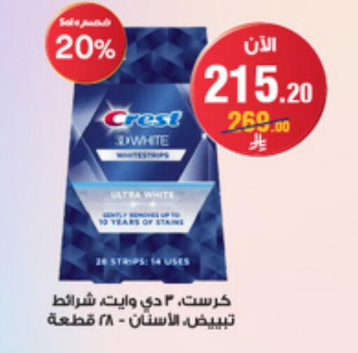 العناية بالأسنان in صيدليات الدواء, المملكة العربية السعودية Offers - المملكة العربية السعودية كريست available at صيدليات الدواء in مملكة العربية السعودية, السعودية, سعودية - عرعر