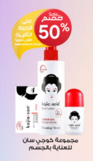 الرعاىة بالصحية in صيدليات الدواء, المملكة العربية السعودية Offers - المملكة العربية السعودية available at صيدليات الدواء in مملكة العربية السعودية, السعودية, سعودية - القنفذة