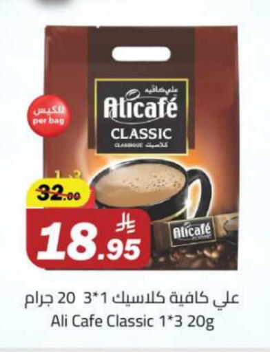 ALI CAFE available at Hypermarket Stor in KSA, Saudi Arabia, Saudi - Tabuk