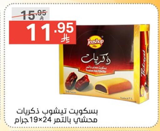 Biscuits in Noori Supermarket, Saudi Arabia Offers - Saudi Arabia available at Noori Supermarket in KSA, Saudi Arabia, Saudi - Mecca