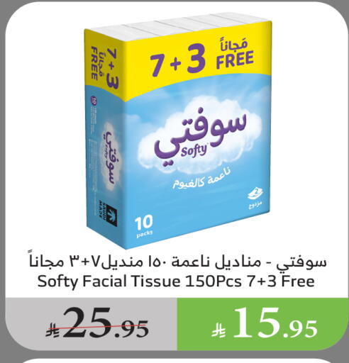 مناديل للوجه in الراية, المملكة العربية السعودية Offers - المملكة العربية السعودية available at الراية in مملكة العربية السعودية, السعودية, سعودية - القنفذة