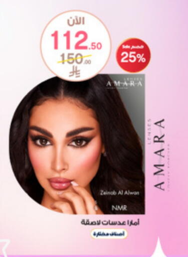 مواد تجميل in صيدليات الدواء, المملكة العربية السعودية Offers - المملكة العربية السعودية available at صيدليات الدواء in مملكة العربية السعودية, السعودية, سعودية - عرعر