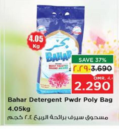 BAHAR Detergent available at Nesto Hyper Market   in Oman - Salalah