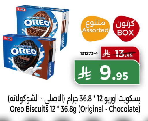 OREO available at Home Market in KSA, Saudi Arabia, Saudi - Mecca