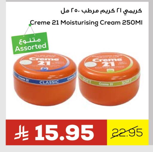 كريم 21 كريم للوجه available at أسواق أسترا in مملكة العربية السعودية, السعودية, سعودية - تبوك