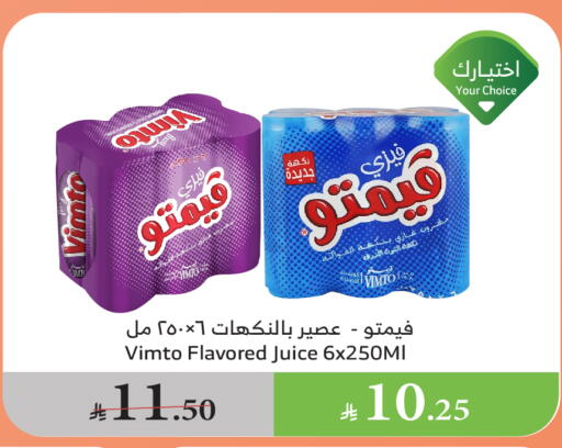 مسحوق المشروبات والعصائر in الراية, المملكة العربية السعودية Offers - المملكة العربية السعودية فيمتو available at الراية in مملكة العربية السعودية, السعودية, سعودية - القنفذة