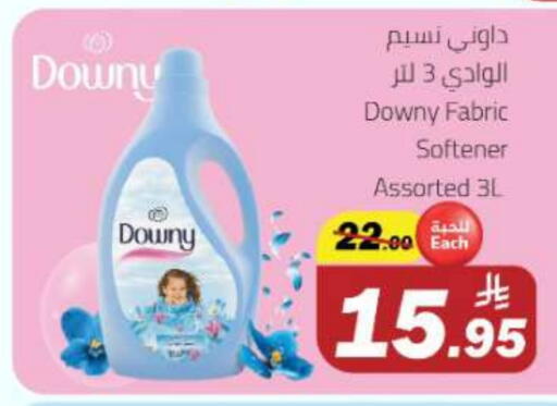 غسل الملابس in مخازن هايبرماركت, المملكة العربية السعودية Offers - المملكة العربية السعودية داوني منعم available at مخازن هايبرماركت in مملكة العربية السعودية, السعودية, سعودية - بريدة