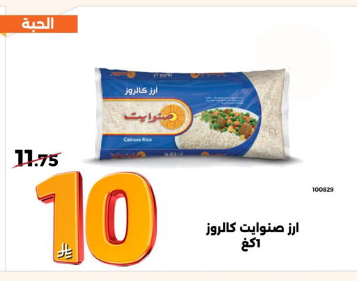 Calrose Rice available at Forat Garden in KSA, Saudi Arabia, Saudi - Mecca