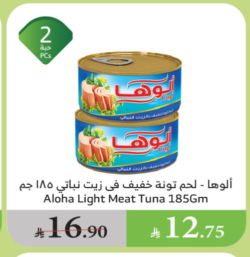 أغذية معلبة ومغلفة in الراية, المملكة العربية السعودية Offers - المملكة العربية السعودية ألوها تونة - معلب available at الراية in مملكة العربية السعودية, السعودية, سعودية - القنفذة