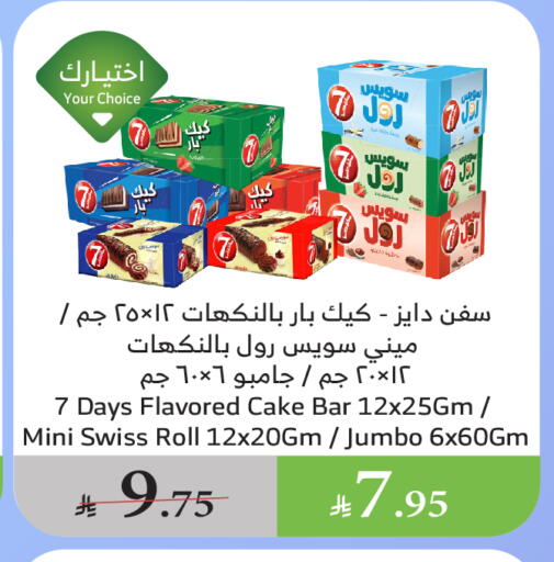 الكيك والمعجنات in الراية, المملكة العربية السعودية Offers - المملكة العربية السعودية available at الراية in مملكة العربية السعودية, السعودية, سعودية - القنفذة