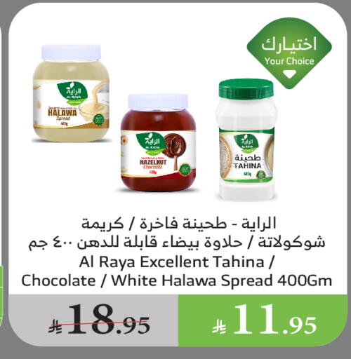 Tahina & Halawa available at Al Raya in KSA, Saudi Arabia, Saudi - Ta'if