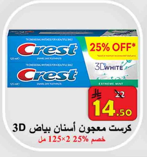 العناية بالأسنان in شركة محمد فهد العلي وشركاؤه, المملكة العربية السعودية Offers - المملكة العربية السعودية كريست معجون أسنان available at شركة محمد فهد العلي وشركاؤه in مملكة العربية السعودية, السعودية, سعودية - الأحساء