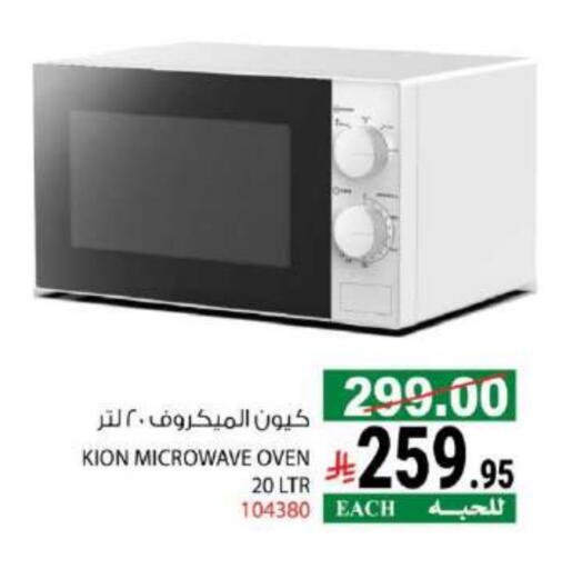 KION Microwave Oven available at House Care in KSA, Saudi Arabia, Saudi - Mecca