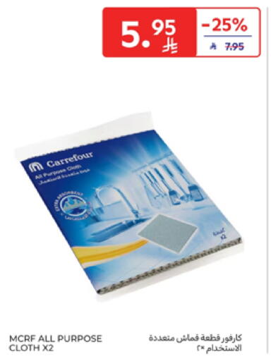 Cleaning Aid available at Carrefour in KSA, Saudi Arabia, Saudi - Dammam