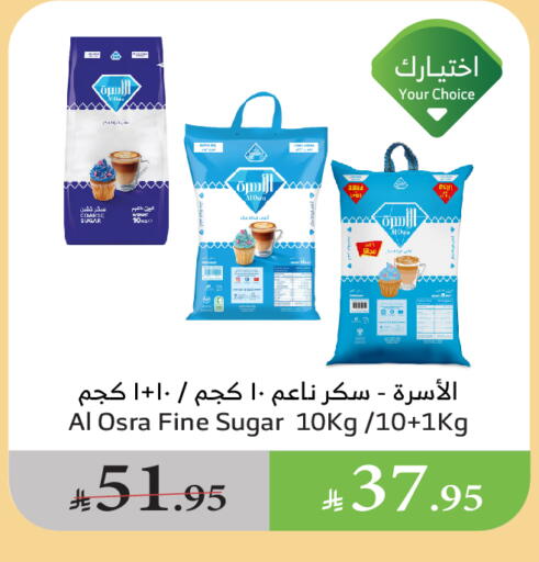 السكر و التحلية in الراية, المملكة العربية السعودية Offers - المملكة العربية السعودية available at الراية in مملكة العربية السعودية, السعودية, سعودية - القنفذة
