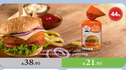 دجاج in الراية, المملكة العربية السعودية Offers - المملكة العربية السعودية الكبير برجر دجاج available at الراية in مملكة العربية السعودية, السعودية, سعودية - القنفذة