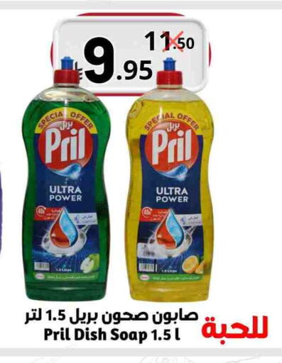 PRIL available at Nasim Almouj in KSA, Saudi Arabia, Saudi - Riyadh