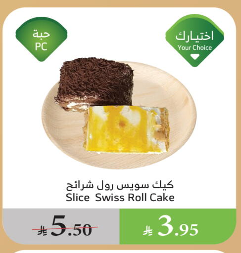 الكيك والمعجنات in الراية, المملكة العربية السعودية Offers - المملكة العربية السعودية available at الراية in مملكة العربية السعودية, السعودية, سعودية - القنفذة