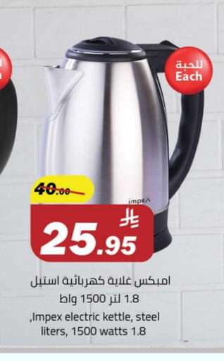 IMPEX Kettle available at Hypermarket Stor in KSA, Saudi Arabia, Saudi - Tabuk