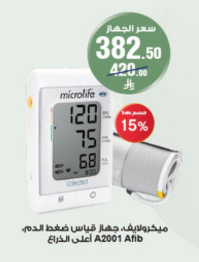 الرعاىة بالصحية in صيدليات الدواء, المملكة العربية السعودية Offers - المملكة العربية السعودية available at صيدليات الدواء in مملكة العربية السعودية, السعودية, سعودية - جازان