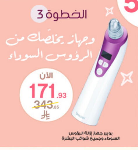 حلاقة الشعر وإزالته in صيدليات الدواء, المملكة العربية السعودية Offers - المملكة العربية السعودية إت ووش available at صيدليات الدواء in مملكة العربية السعودية, السعودية, سعودية - القنفذة