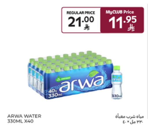 ARWA available at Carrefour in KSA, Saudi Arabia, Saudi - Sakaka