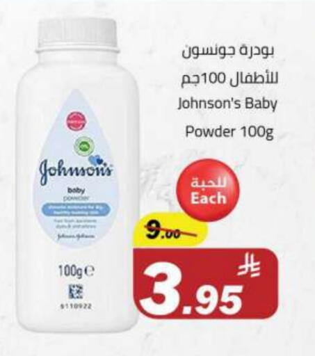Baby Care in Supermarket Stor, Saudi Arabia Offers - Saudi Arabia JOHNSONS available at Supermarket Stor in KSA, Saudi Arabia, Saudi - Riyadh