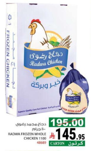 Frozen Whole Chicken available at House Care in KSA, Saudi Arabia, Saudi - Mecca