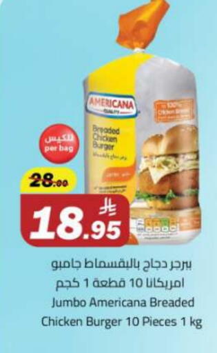 Chicken in Hypermarket Stor, Saudi Arabia Offers - Saudi Arabia AMERICANA Chicken Burger available at Hypermarket Stor in KSA, Saudi Arabia, Saudi - Buraidah