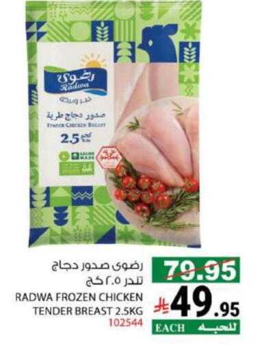 Chicken Breast available at House Care in KSA, Saudi Arabia, Saudi - Mecca
