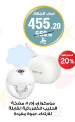 الأدوات المنزلية الصغيرة in صيدليات الدواء, المملكة العربية السعودية Offers - المملكة العربية السعودية available at صيدليات الدواء in مملكة العربية السعودية, السعودية, سعودية - القنفذة