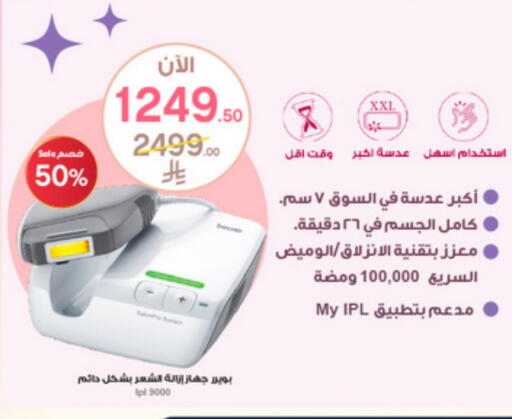 الرعاىة بالصحية in صيدليات الدواء, المملكة العربية السعودية Offers - المملكة العربية السعودية available at صيدليات الدواء in مملكة العربية السعودية, السعودية, سعودية - القنفذة