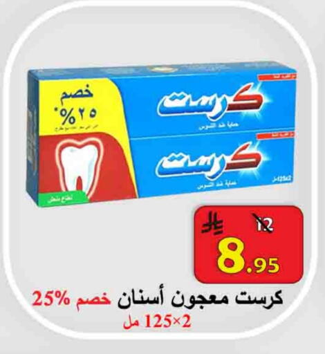 العناية بالأسنان in شركة محمد فهد العلي وشركاؤه, المملكة العربية السعودية Offers - المملكة العربية السعودية كريست معجون أسنان available at شركة محمد فهد العلي وشركاؤه in مملكة العربية السعودية, السعودية, سعودية - الأحساء