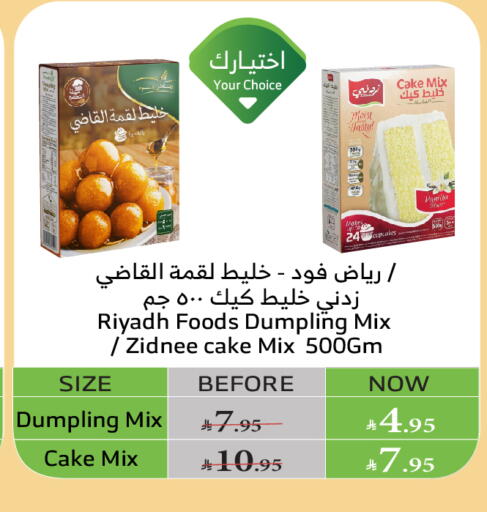 رياض فود خليط كيك available at الراية in مملكة العربية السعودية, السعودية, سعودية - القنفذة