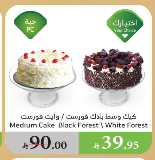 الكيك والمعجنات in الراية, المملكة العربية السعودية Offers - المملكة العربية السعودية available at الراية in مملكة العربية السعودية, السعودية, سعودية - القنفذة