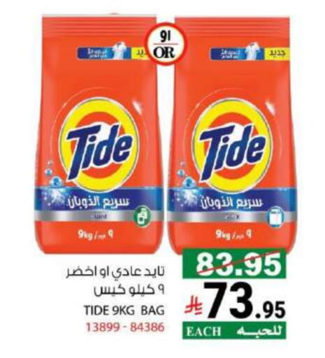 TIDE Detergent available at House Care in KSA, Saudi Arabia, Saudi - Mecca
