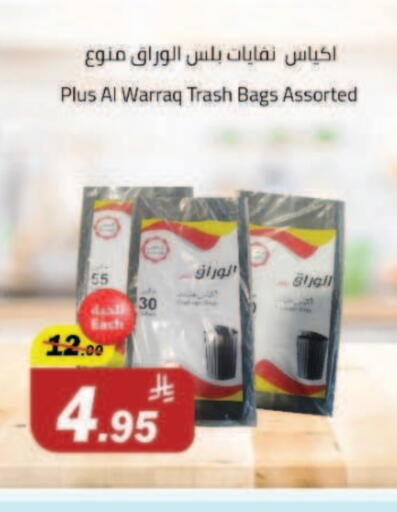 Garbage / Trash Bags available at Supermarket Stor in KSA, Saudi Arabia, Saudi - Riyadh