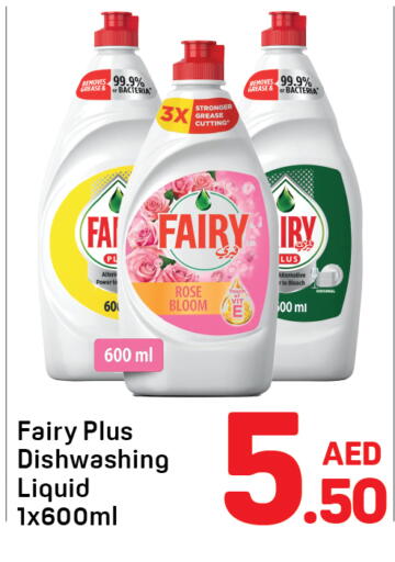 غسل الطبق in دي تو دي, UAE Offers - الإمارات العربية المتحدة فيري available at دي تو دي in الإمارات العربية المتحدة , الامارات - الشارقة / عجمان