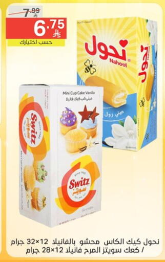 Vanilla available at Noori Supermarket in KSA, Saudi Arabia, Saudi - Mecca